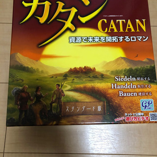 カタン新品(開封済み)