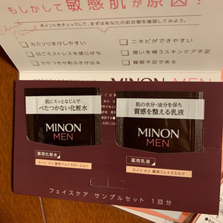 ミノンお試しセット　3セットの画像