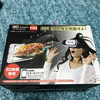 ３Ｄゴーグル　ハイグレード　2つセットの画像