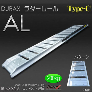 【受け渡し予定者決定】バイク用アルミラダーレール