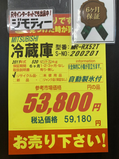 MITSUBISHI製★大型冷蔵庫★6ヵ月間保証付き★近隣配送可能