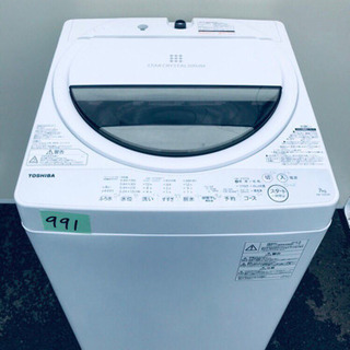 ✨高年式✨‼️大容量‼️991番 TOSHIBA✨東芝電気洗濯機✨AW-7G6‼️