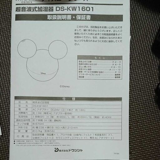 ドウシシャ ミッキー 加湿器