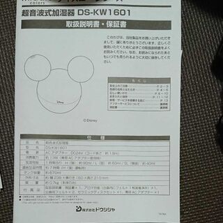 ドウシシャ ミッキー 加湿器