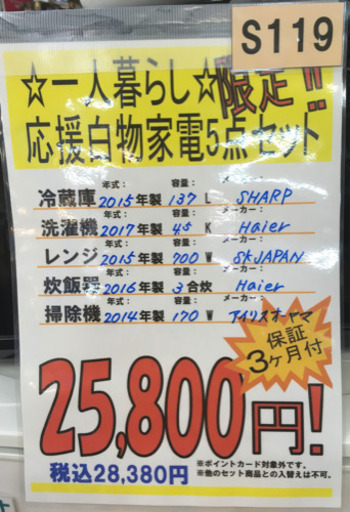 S119★3ヶ月保証★白物家電5点セット★2ドア冷蔵庫★4.5k洗濯機★電子レンジ★炊飯器★掃除機⭐動作確認済⭐クリーニング済 