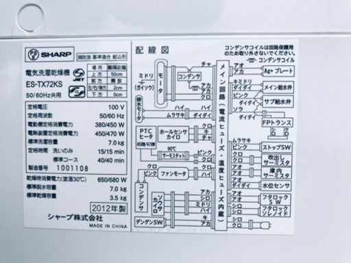 ✨乾燥機能付き✨‼️大容量‼️1001番 SHARP✨電気洗濯乾燥機✨ES-TX72KS‼️
