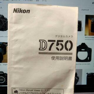 D750　フルサイズの画像