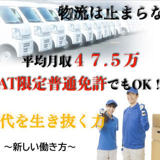 未経験からでも月収50万以上可能🔥【人気】応募者殺到中🔥宅配ドラ...