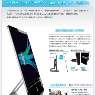 フルHD液晶モニター21.5インチワイド HP Elite L2201xの画像