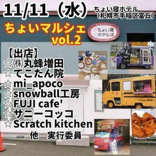 ちょいマルシェvol.2