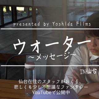 自主製作映画の演者募集