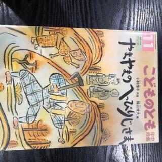 無料であげます　絵本(こどものとも)②