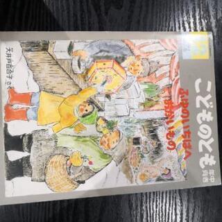 無料であげます　絵本(こどものとも)③