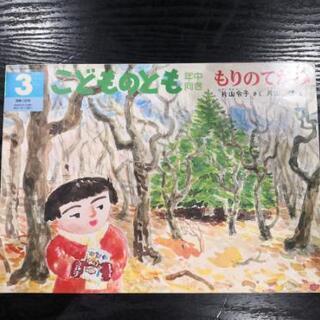 無料であげます　絵本(こどものとも)⑥