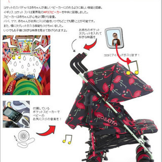 cosatto コサット　双子用ベビーカー　フラミンゴの画像