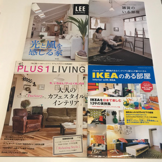 インテリア・雑貨　雑誌4冊セット　定価5300円相当
