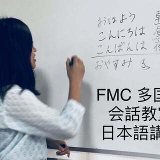 日本語交流会 第三金曜日 18:30~20:00；の画像
