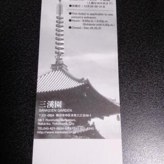 三渓園 チケット ～上限500円の画像