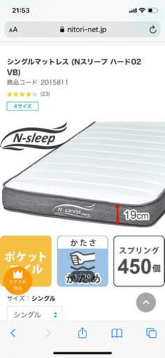 新品未開封_ニトリポケットコイルマットレスシングル