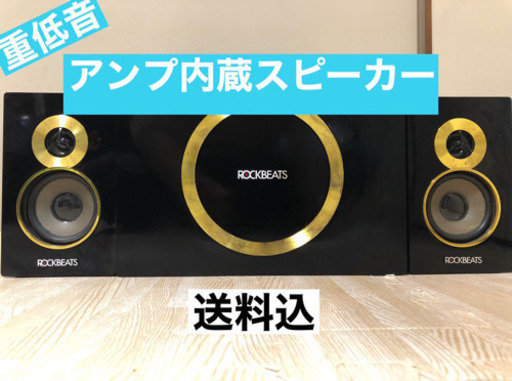 ROCKBEATS CRS-3500 アンプ内臓スピーカー