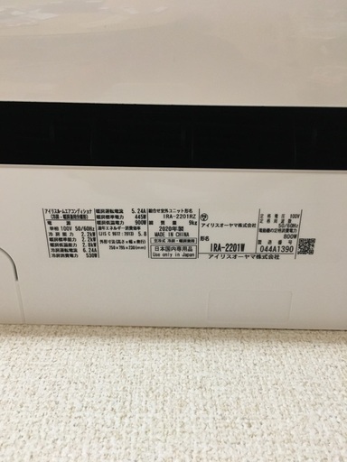 【取引中】アイリスオーヤマ エアコン 6畳用 Alexa対応 スマホ操作可能+人感センサー機能付き 冷暖房 室外機セット
