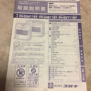 コロナ 石油ファンヒーター 美品の画像