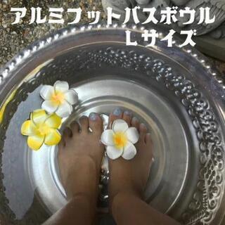 取引中【おまけ付！】アルミのフットマッサージボウル