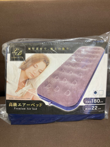 未開封エアベット　ポンプありません
