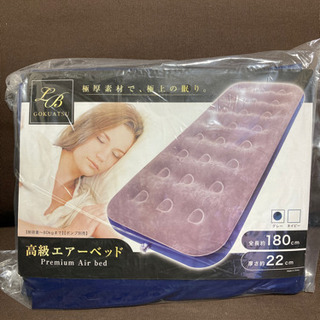 未開封エアベット　ポンプありません