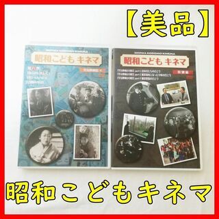 【美品／希少】昭和こどもキネマ　DVD-BOX　7枚セット　早い者勝ちの画像