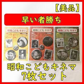 【美品／希少】昭和こどもキネマ　DVD-BOX　7枚セット　早い者勝ちの画像