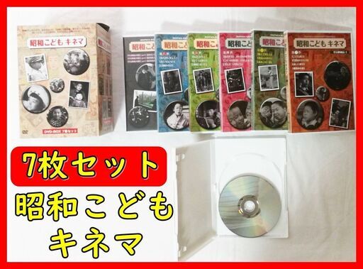【美品／希少】昭和こどもキネマ　DVD-BOX　7枚セット　早い者勝ち