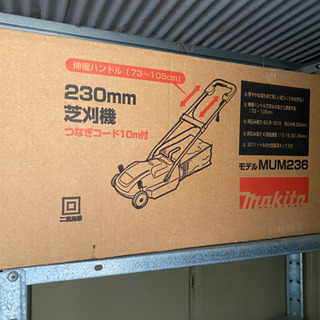 マキタ・芝刈り機MUM236、脚立2個、リストウェイト、ボロ布
