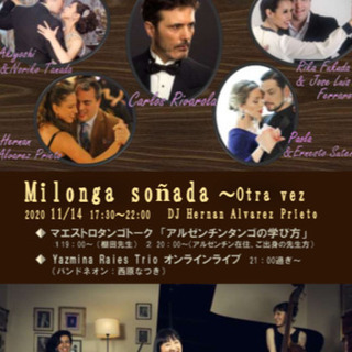 アルゼンチンタンゴ リアル＋オンラインライブ＆ミロンガ