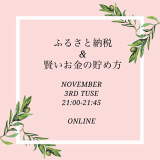 ふるさと納税セミナー