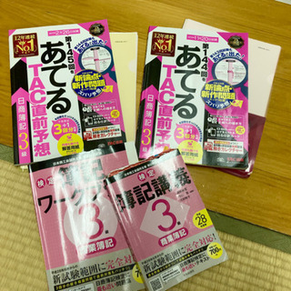 日商簿記3級　TAC直前予想 検定簿記 参考書セット　テキストセット