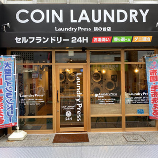 【ランドリープレス旗の台店　アルバイトスタッフ募集】1日1時間コ...