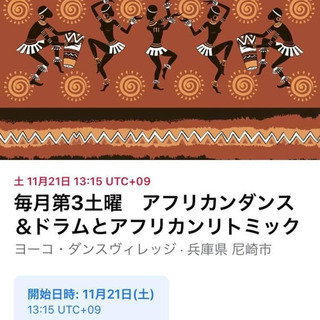 アフリカンダンス&ドラムワークショップ、アフリカンリトミック