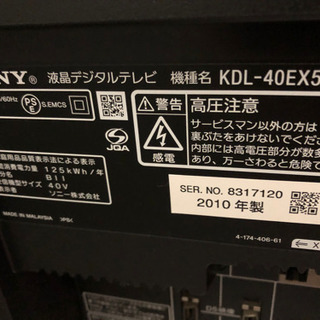 中古/TA-KDL40EX500/液晶テレビ/40V/SONY/ソニー/ブラビア/KDL-40EX500/BS/CS/地上デジタル/2010年モデル/の画像