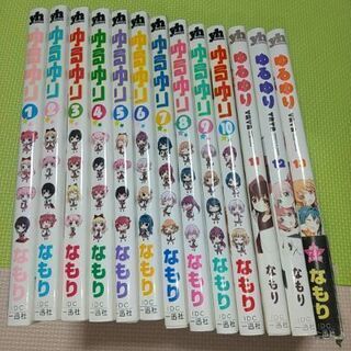 ゆるゆり 1-13巻