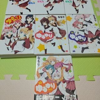 ゆるゆり 1-13巻の画像