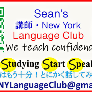 Sean's New York Language Club   勉強はもう十分！ とにかく話してみよう！の画像
