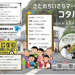 メダカすくい　即売会　