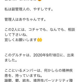 精神疾患のグル通メンバー募集
