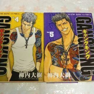 〈処分間近〉イブニングで人気‼ 「ギャングキング 」柳内大樹 2冊