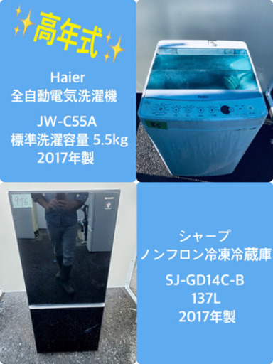 ！！高年式！！洗濯機/冷蔵庫★大特価★