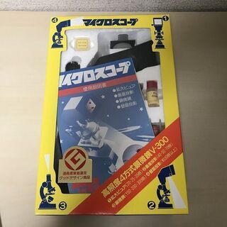 【終了】顕微鏡 マイクロスコープ
