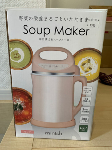 スープメーカー