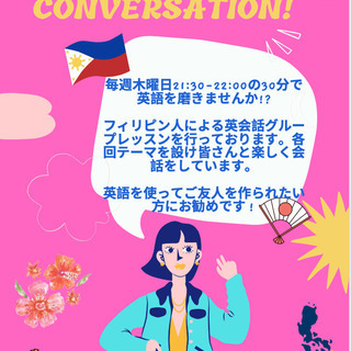 月額2500円で月50回以上の英会話グループレッスン！！の画像