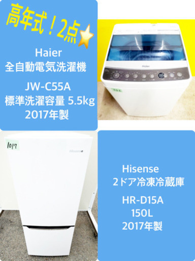★高年式セット★洗濯機/冷蔵庫♪ 新生活家電！